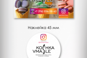 Логотип, визитка, наклейки