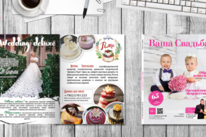 Журнал "Ваша свадьба"