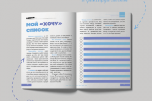 Журнал-Планер А5