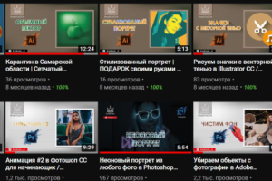 Видео и обложки на YouTube