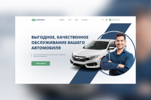 Разработка дизайна для авто-сервиса
