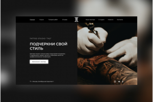 Разработка дизайна для тату-студии