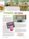 Журнал "Свадьба в мегаполесе" г. Сургут