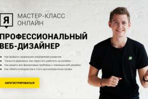 Я ПРОФЕССИОНАЛЬНЫЙ ВЕБ-ДИЗАЙНЕР