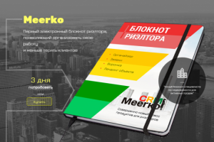 *** Облачная CRM-система для риэлторов MeerkoCRM ***