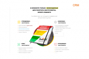 *** Облачная CRM-система для риэлторов MeerkoCRM ***
