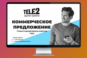 Дизайн КП для Tele2