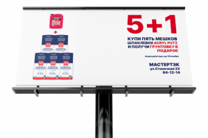 Билборд для магазина строительных материалов