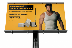 Билборд для магазина строительных материалов