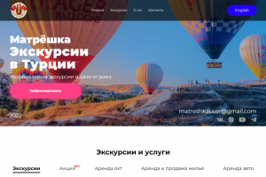 Туры в Турцию