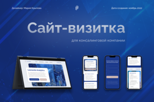 Многостраничный сайт для консалтинговой компании