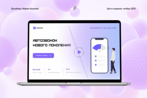 Редизайн Landing Page для IT-компании