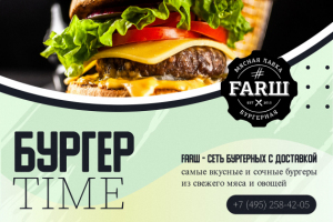 Баннер бургерной.