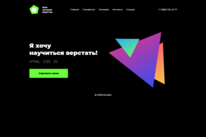 Разработка сайта