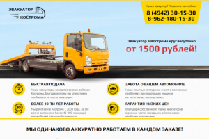 Разработка сайта для эвакуаторов