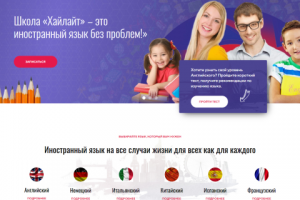 Корпоративный сайт, школа иностранных языков