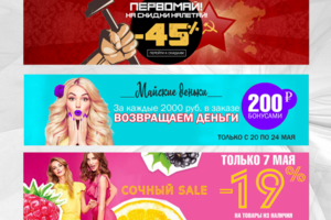Баннеры для магазинов