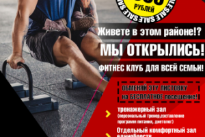 Для спорт зала буклет