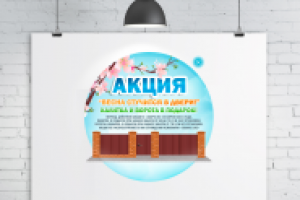 Баннер акция