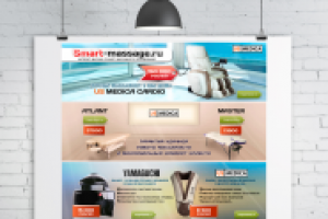 Баннеры для им массажного оборудования