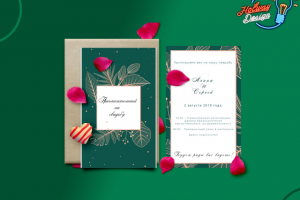 Пригласительный на свадьбу