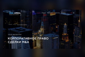 Юридическая фирма AVG Legal экран услуг