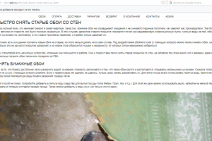 Как снять обои со стен