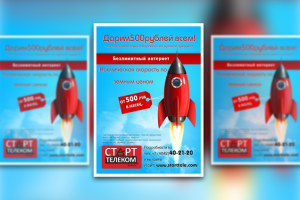 Дизайн листовки