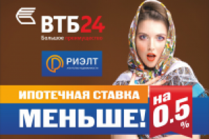 Ролик для агенства недвижимости РИЭЛТ и банка ВТБ24