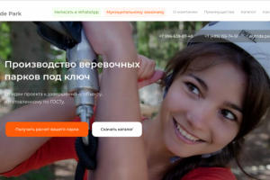 Сайт по продаже верёвочных парков