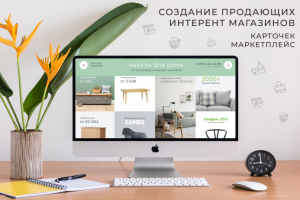 Сайт магазин "Мебель для дома"