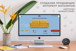 Сайт "Мебельной фабрики"