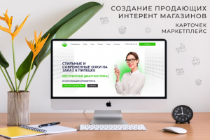 Сайт / Интернет магазин - «ЭЛ ОПТИКА» Стильные очки