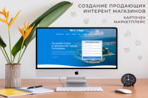 Лендинг  - бронирования номеров в гостинице «Уютный Коттедж»