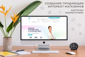 Сайт - Онлайн образование - Любая профессия с Нуля до Pro