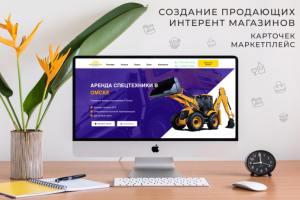 Сайт  - Аренда Спецтехники