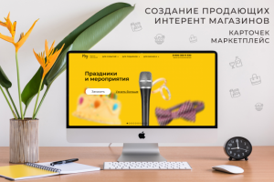 Сайт "Организация праздников"