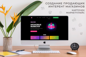 Сайт - «LED NEON» Неоновые вывески