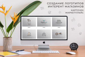 Дизайн - Логотипов / Сайтов