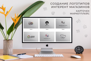 Дизайн - Логотипов / Сайтов