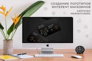 Дизайн - Логотипов / Сайтов