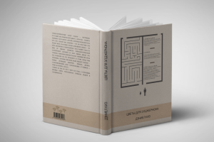 "Цветы для Элджернона". Вариант обложки