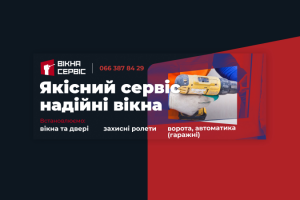 Баннер "Вікна сервіс"
