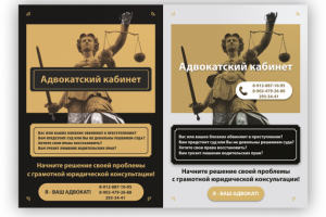 Адвокатский кабинет