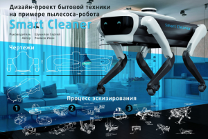 Умный пылесос