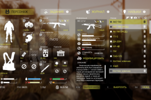 Инвентарь для игры