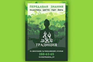 Занятия йогой