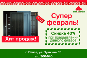 Флаер для магазина дверей