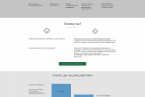 Прототип сайта для услуги управления отелями