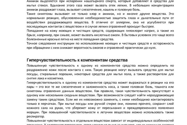 Аллергия на средства бытовой химии
